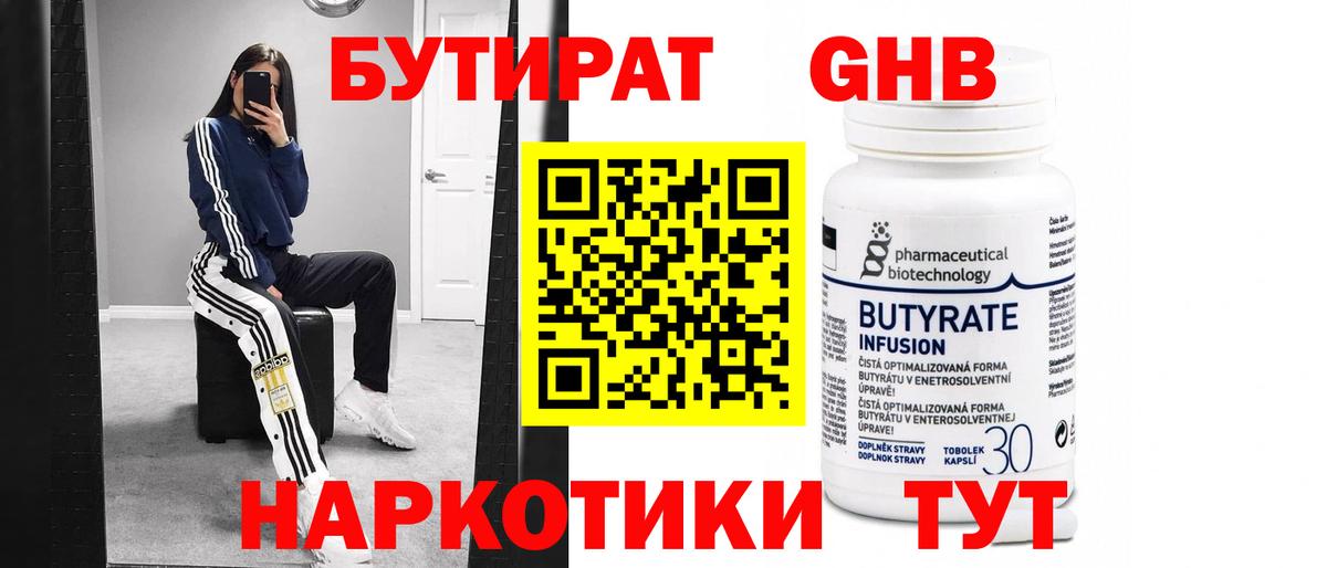 Бутират жидкий экстази Салехард