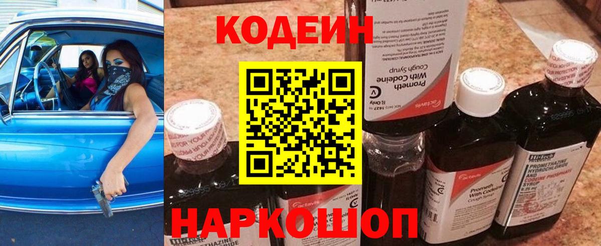 Codein напиток Lean (лин)  Кодеин Purple Drank  Вход с VPN  Салехард 