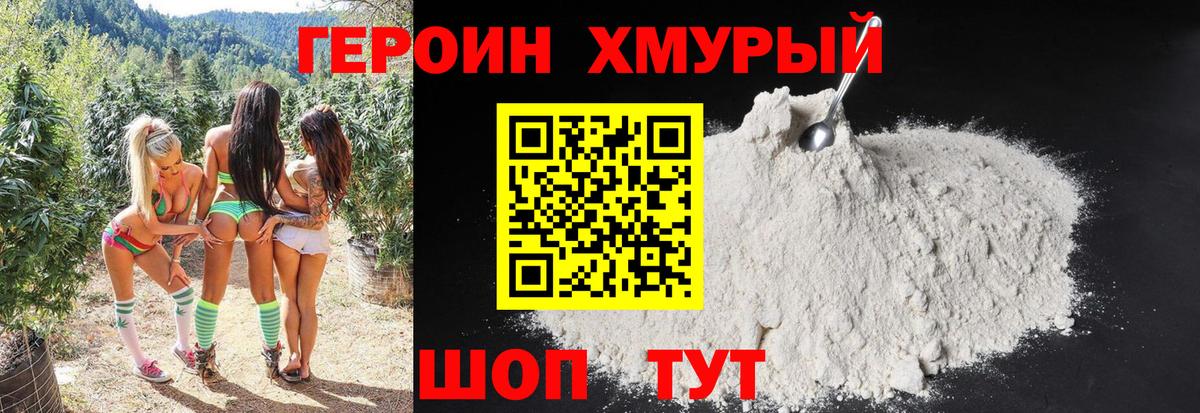 Героин Heroin  Вход с VPN  Салехард 
