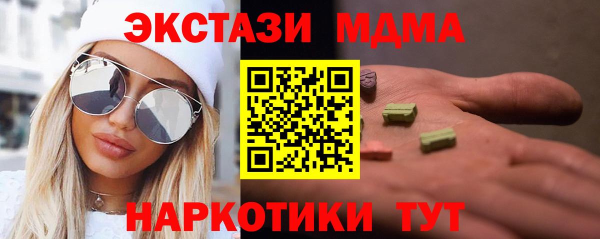 МДМА  Вход с VPN  МДМА crystal  Салехард  МДМА crystal 